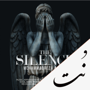نت موسیقی سکوت