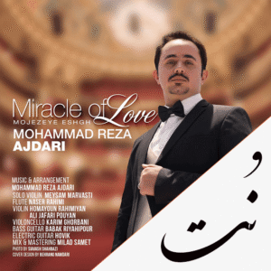 نت موسیقی معجزه عشق