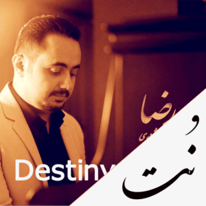 نت موسیقی تقدیر