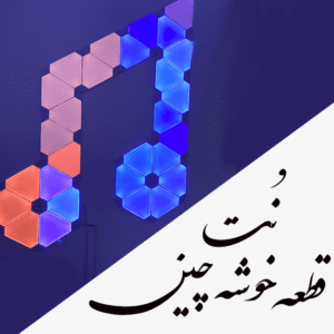 نت قطعه خوشه چین