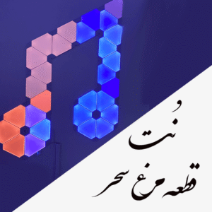 نت قطعه مرغ سحر
