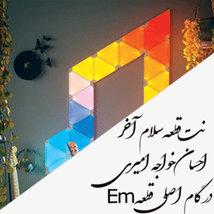 سلام آخر،گام اصلی Em