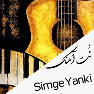 نت قطعه Simge Yanki