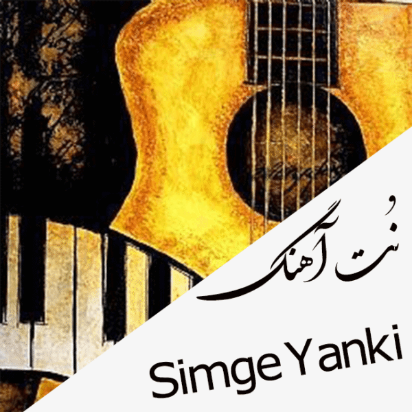 نت قطعه Simge Yanki